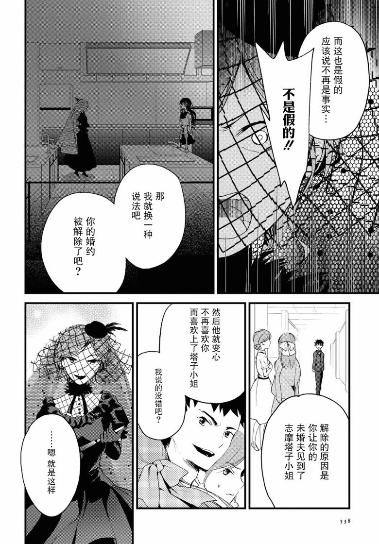 九段之都市传说漫画,第6话3图