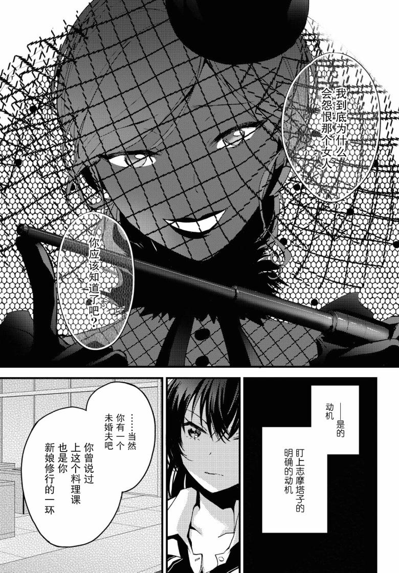 九段之都市传说漫画,第6话2图