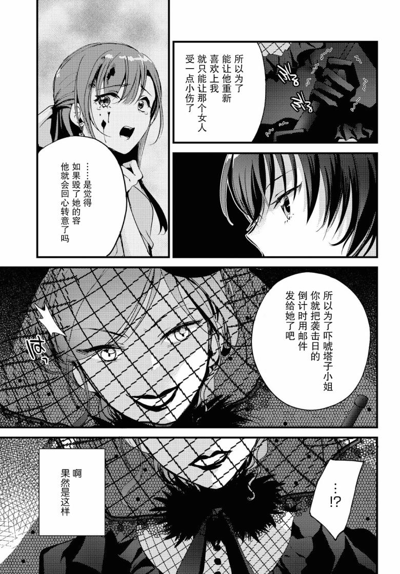 九段之都市传说漫画,第6话4图