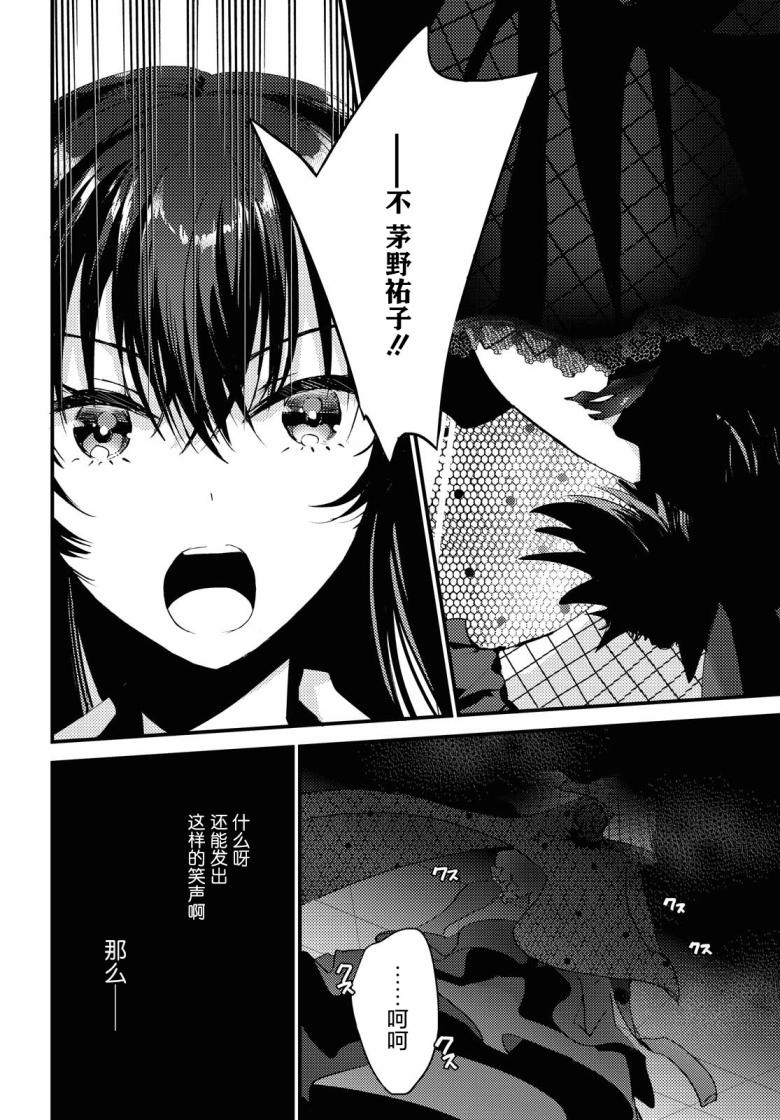 九段之都市传说漫画,第6话2图