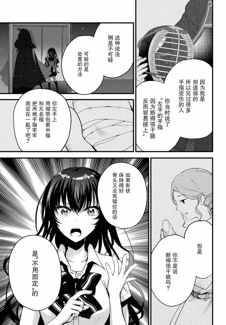 九段之都市传说漫画,第6话5图