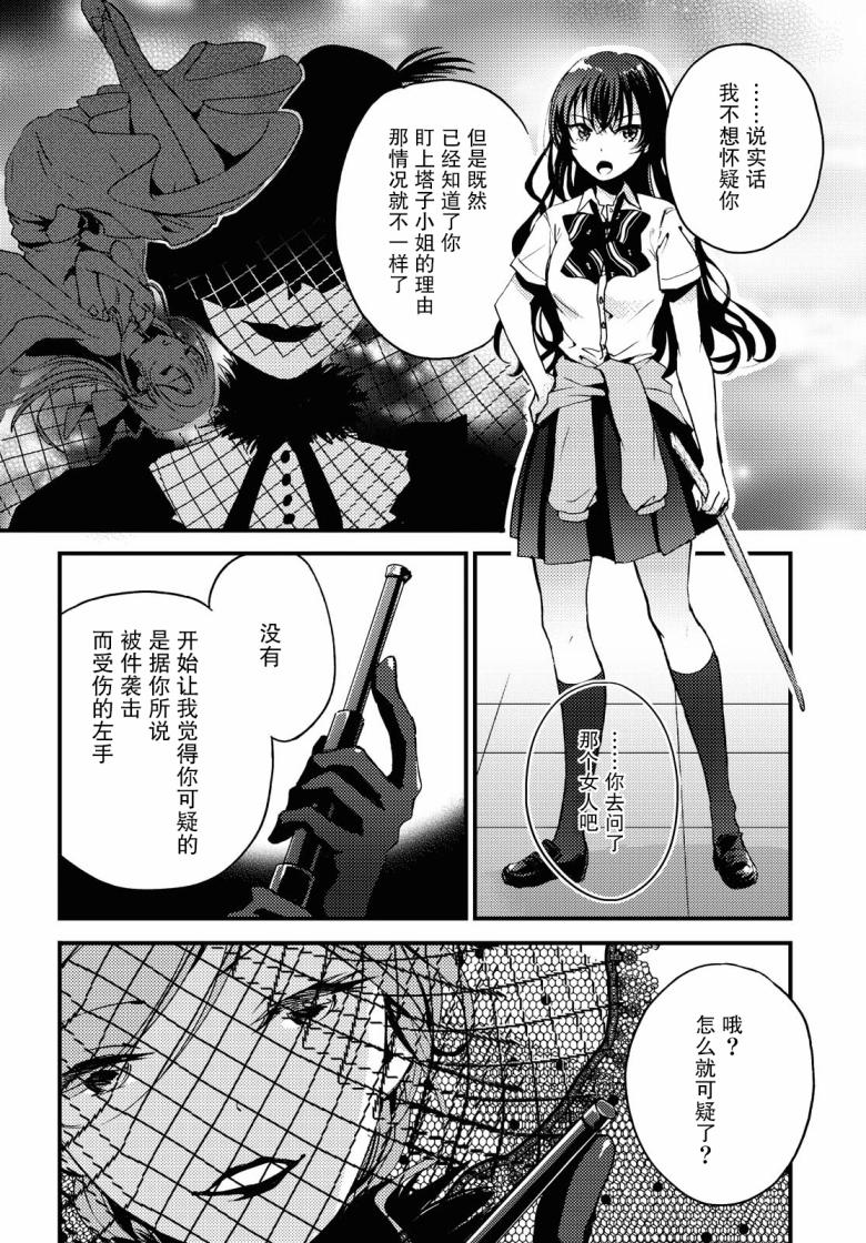 九段之都市传说漫画,第6话4图