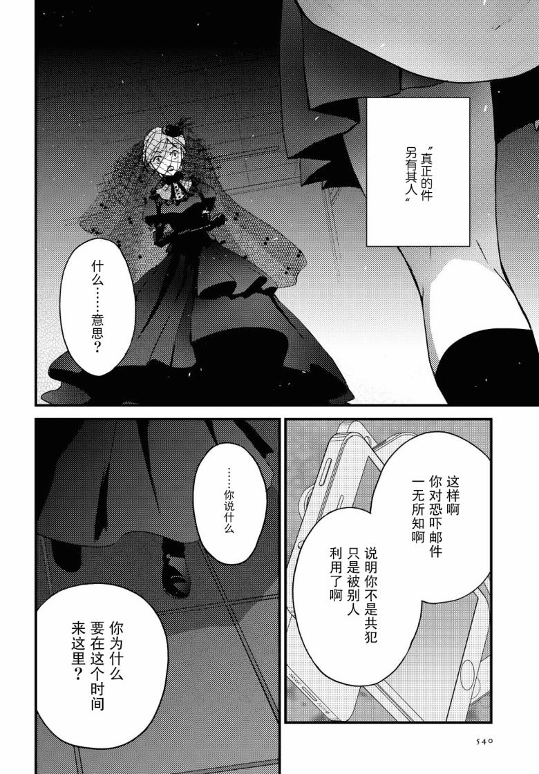 九段之都市传说漫画,第6话5图