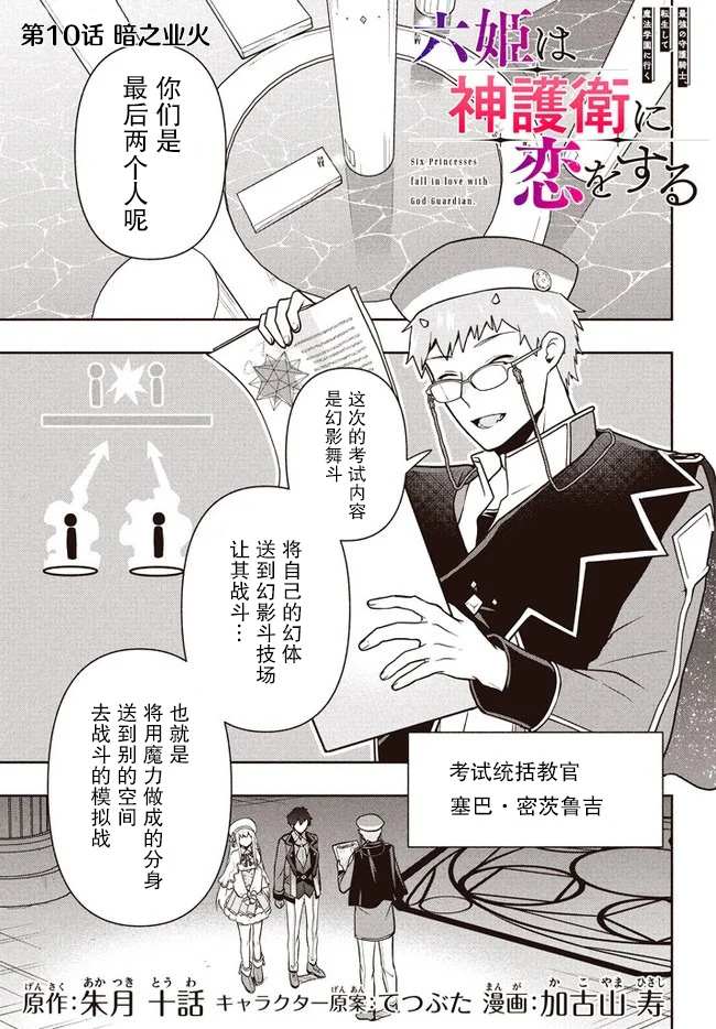 六神姬想与我谈恋爱漫画,第10话1图