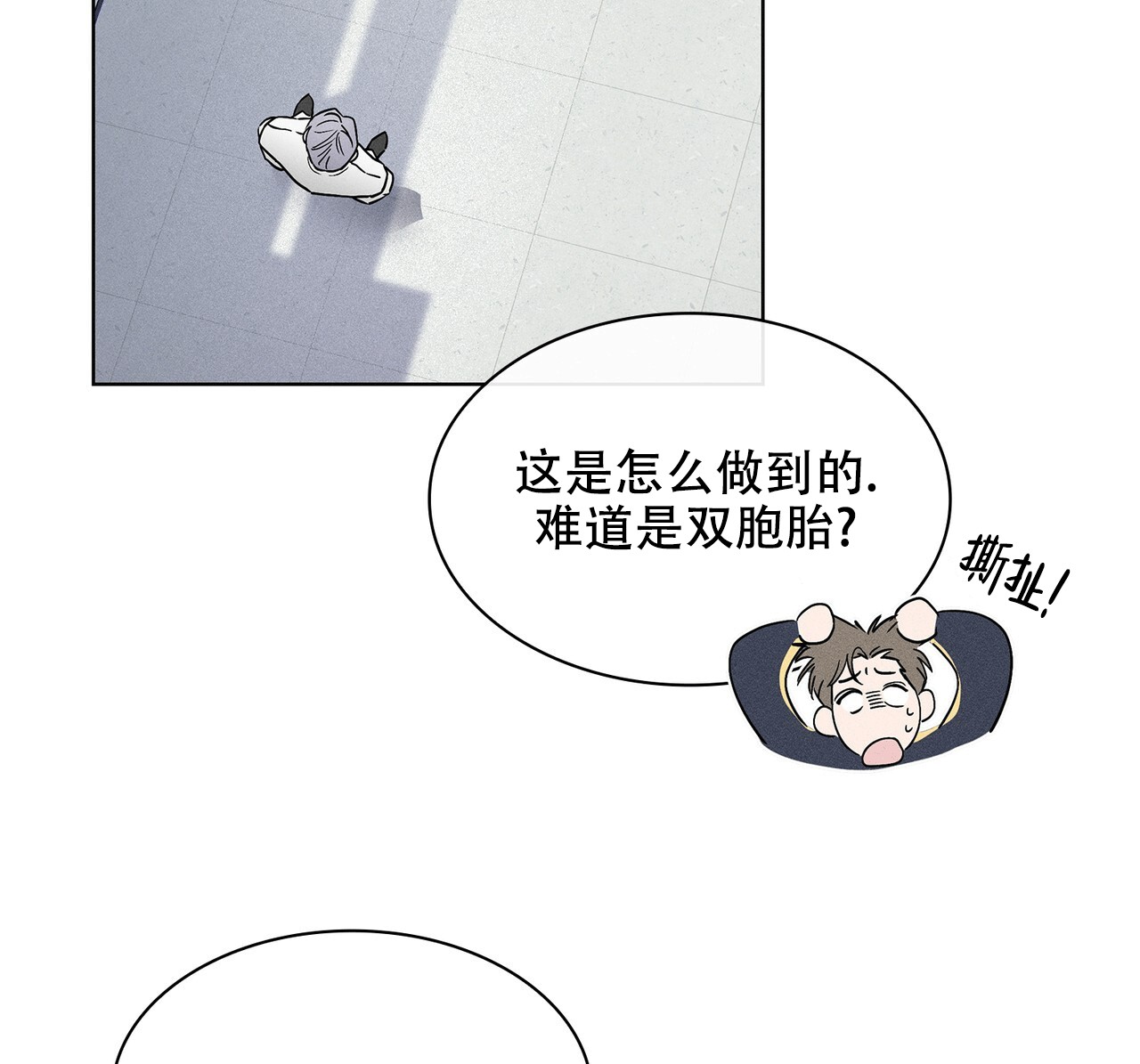 隐秘的父爱漫画,第5话3图