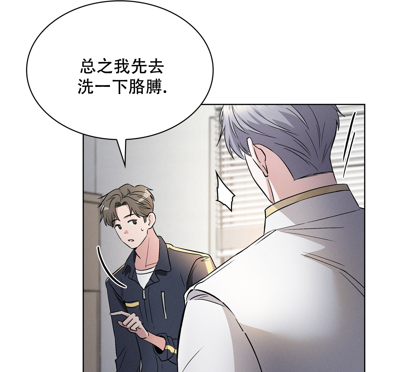 隐秘的欲望错综复杂的爱情迷局漫画,第10话3图