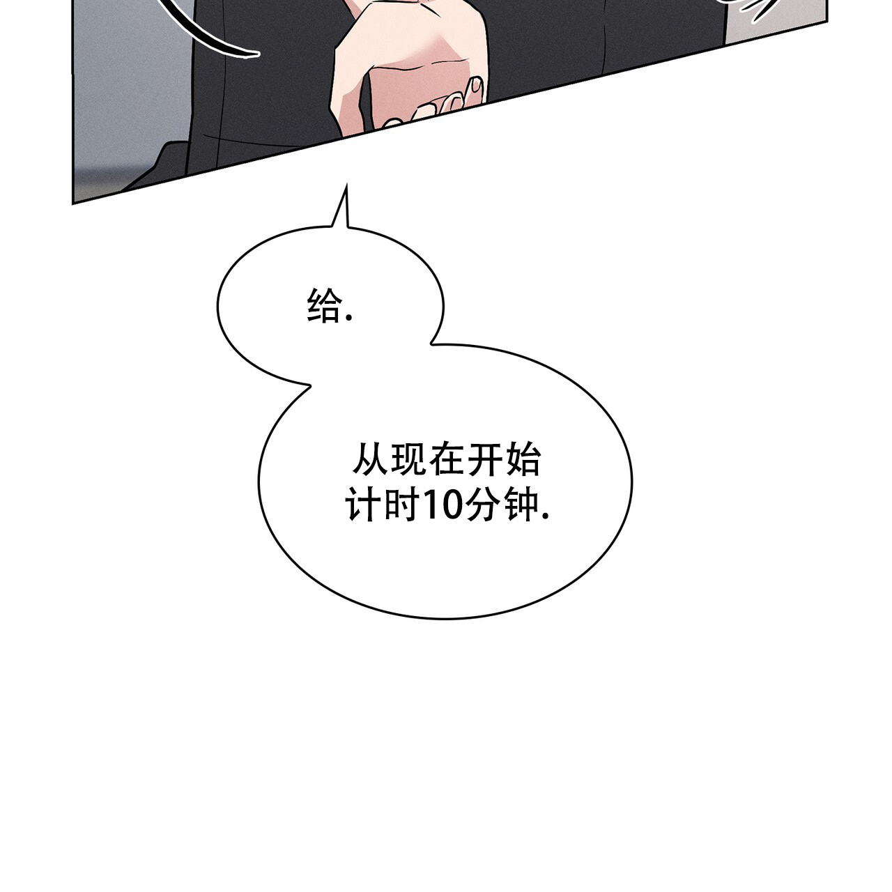 隐秘的欲望错综复杂的爱情迷局漫画,第10话5图