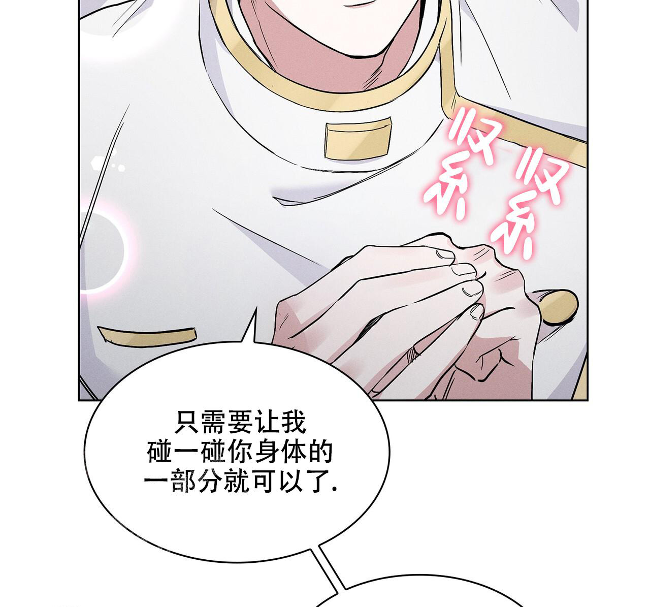 残酷的欲望漫画,第7话4图