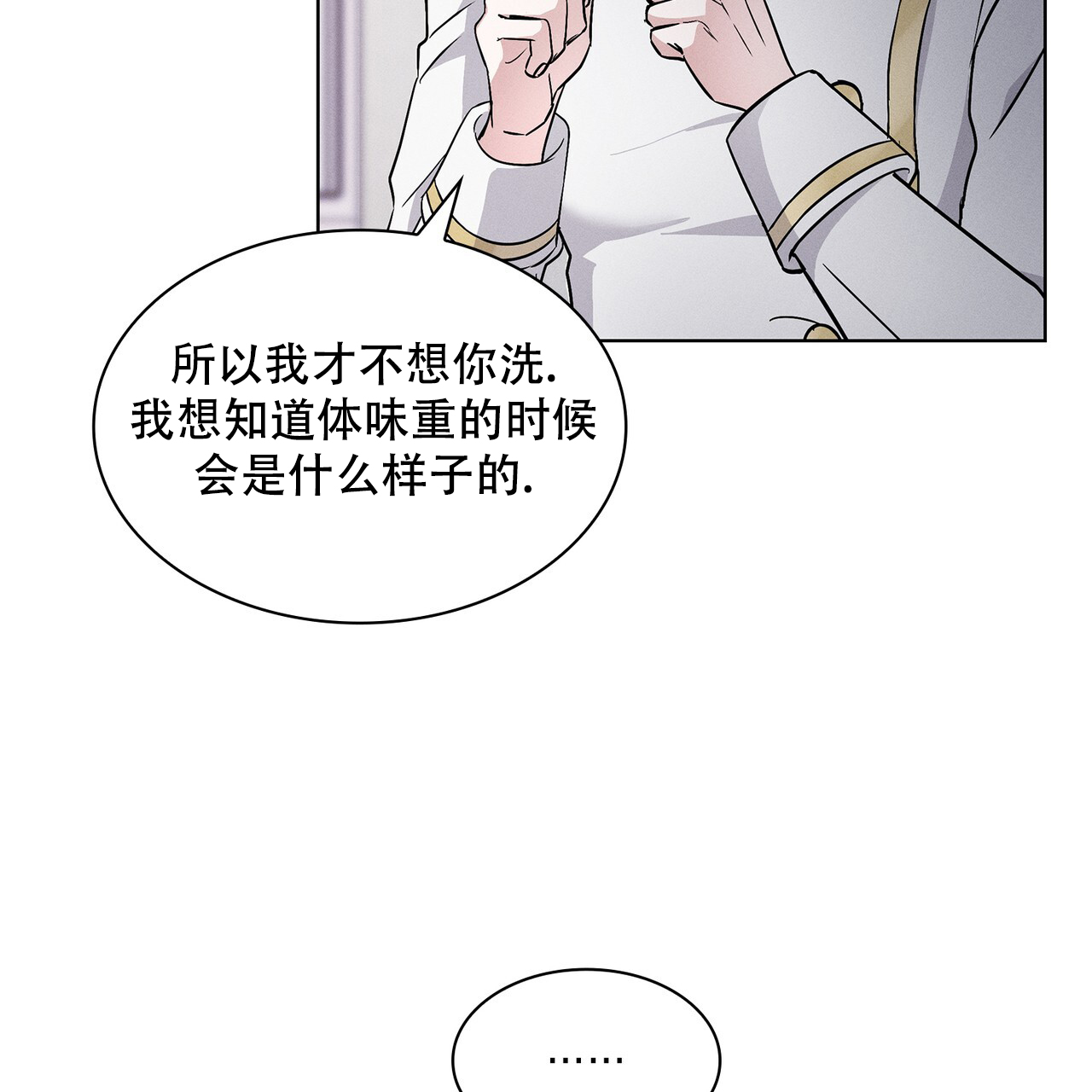 隐秘的欲望错综复杂的爱情迷局漫画,第10话4图