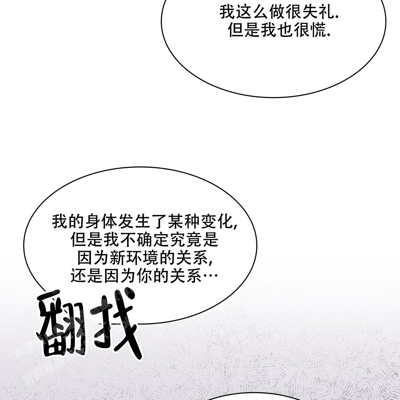 残酷的欲望漫画,第7话2图