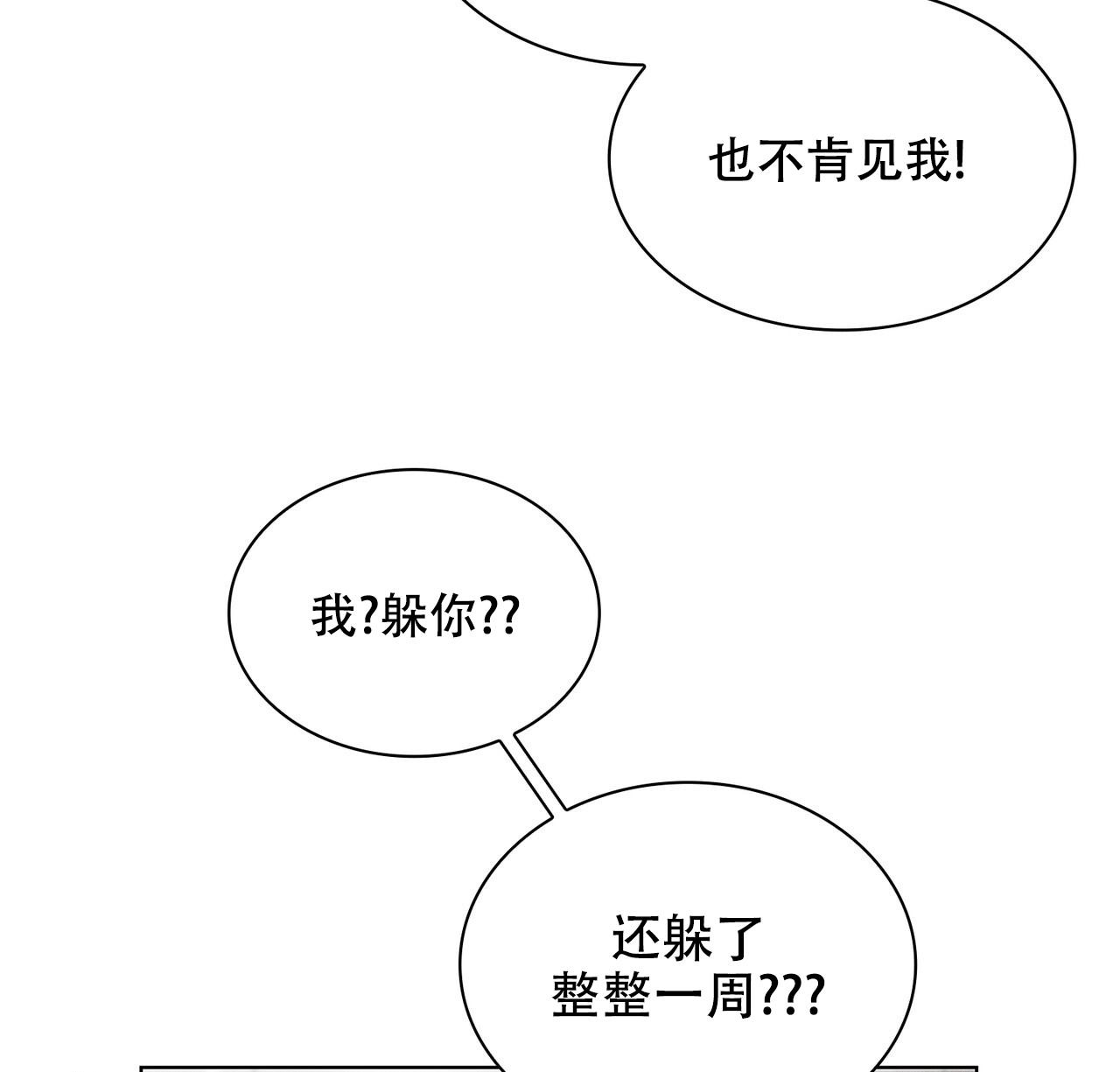 魔鬼的欲望漫画,第9话5图