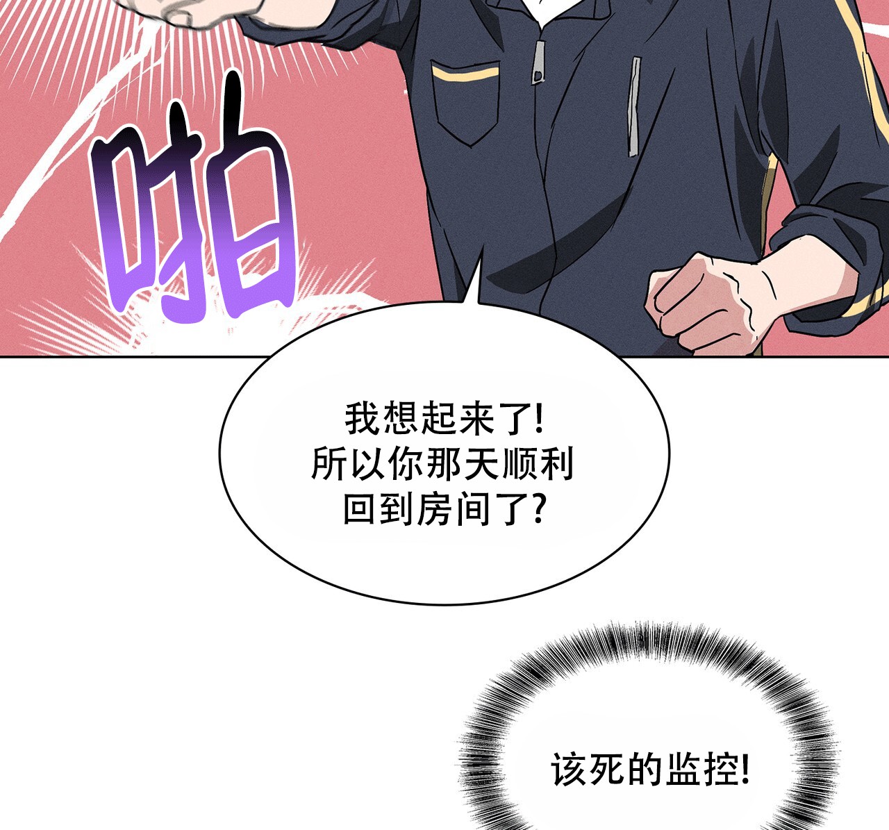 隐秘的父爱漫画,第5话3图