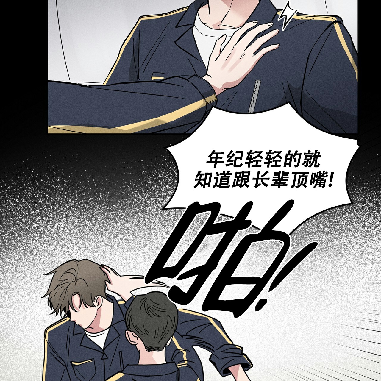 秘密的欲望漫画,第1话4图