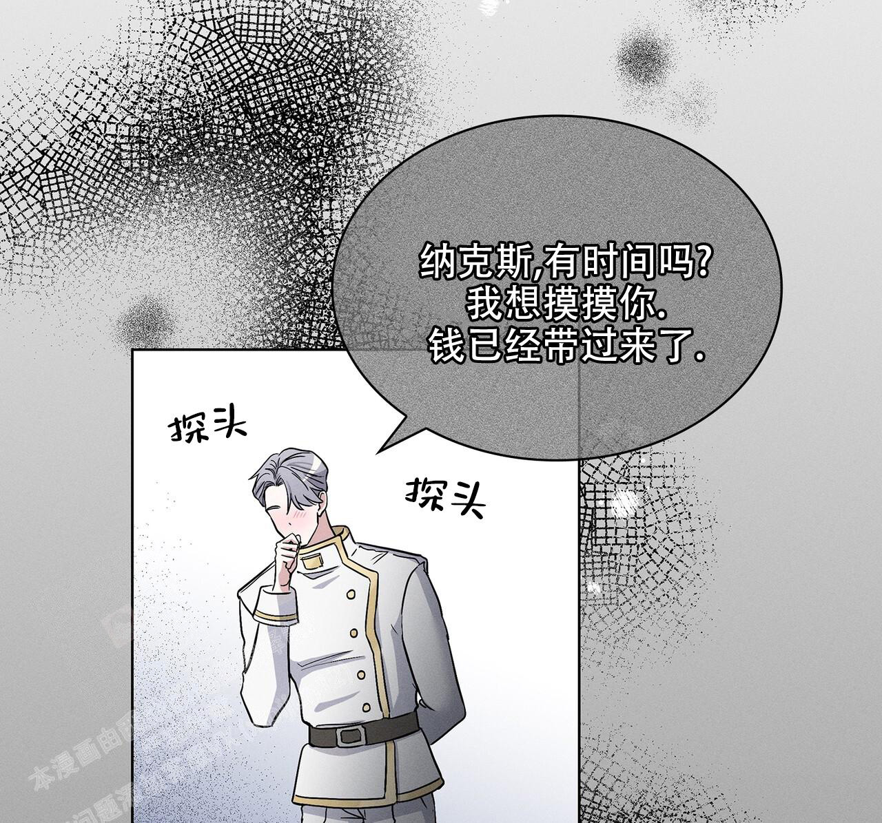 魔鬼的欲望漫画,第9话4图