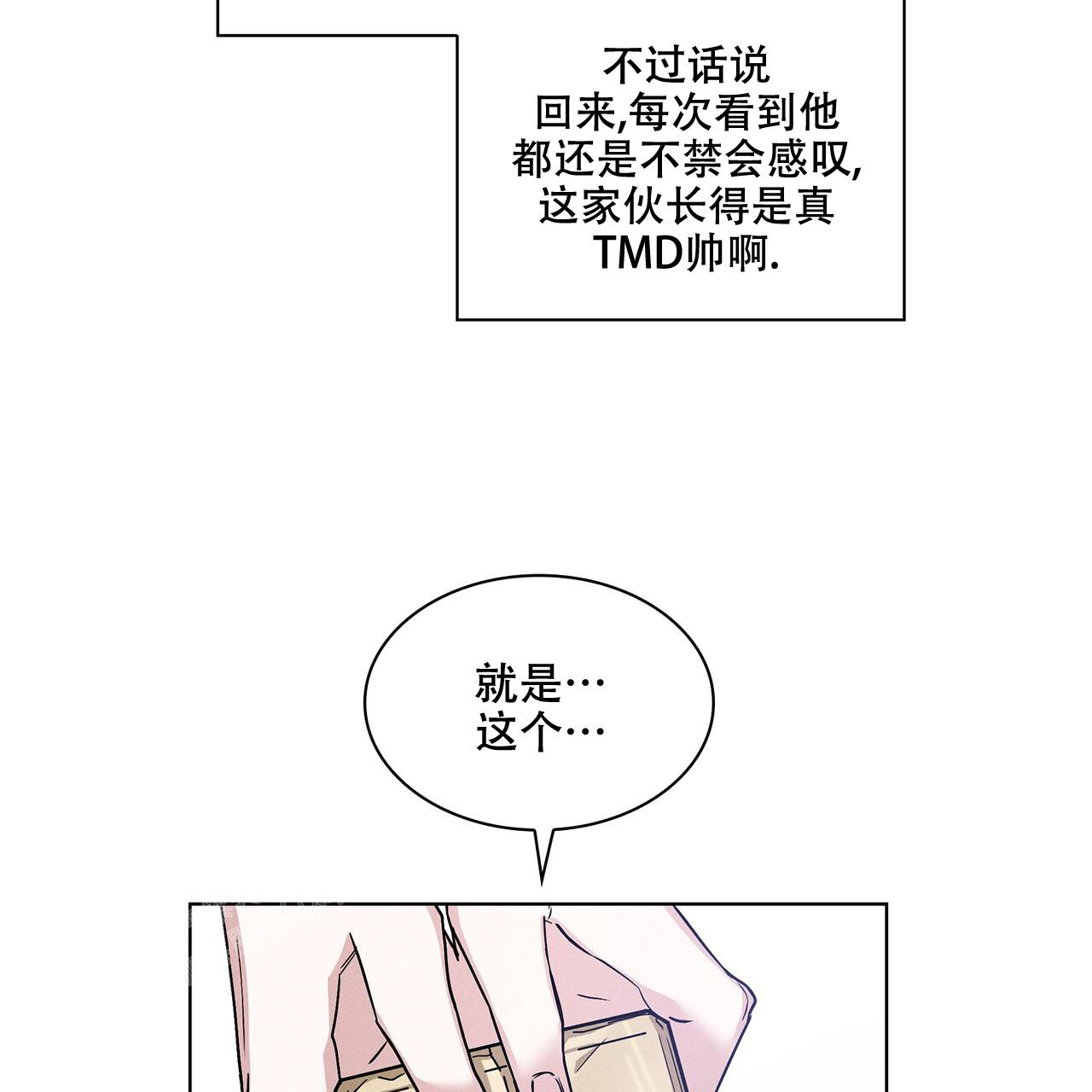 魔鬼的欲望漫画,第9话4图