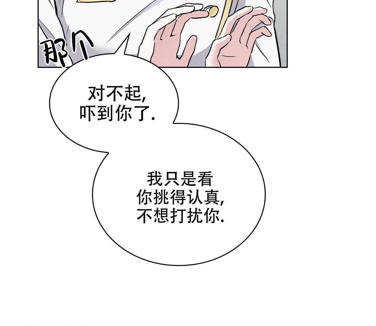 魔鬼的欲望漫画,第9话2图