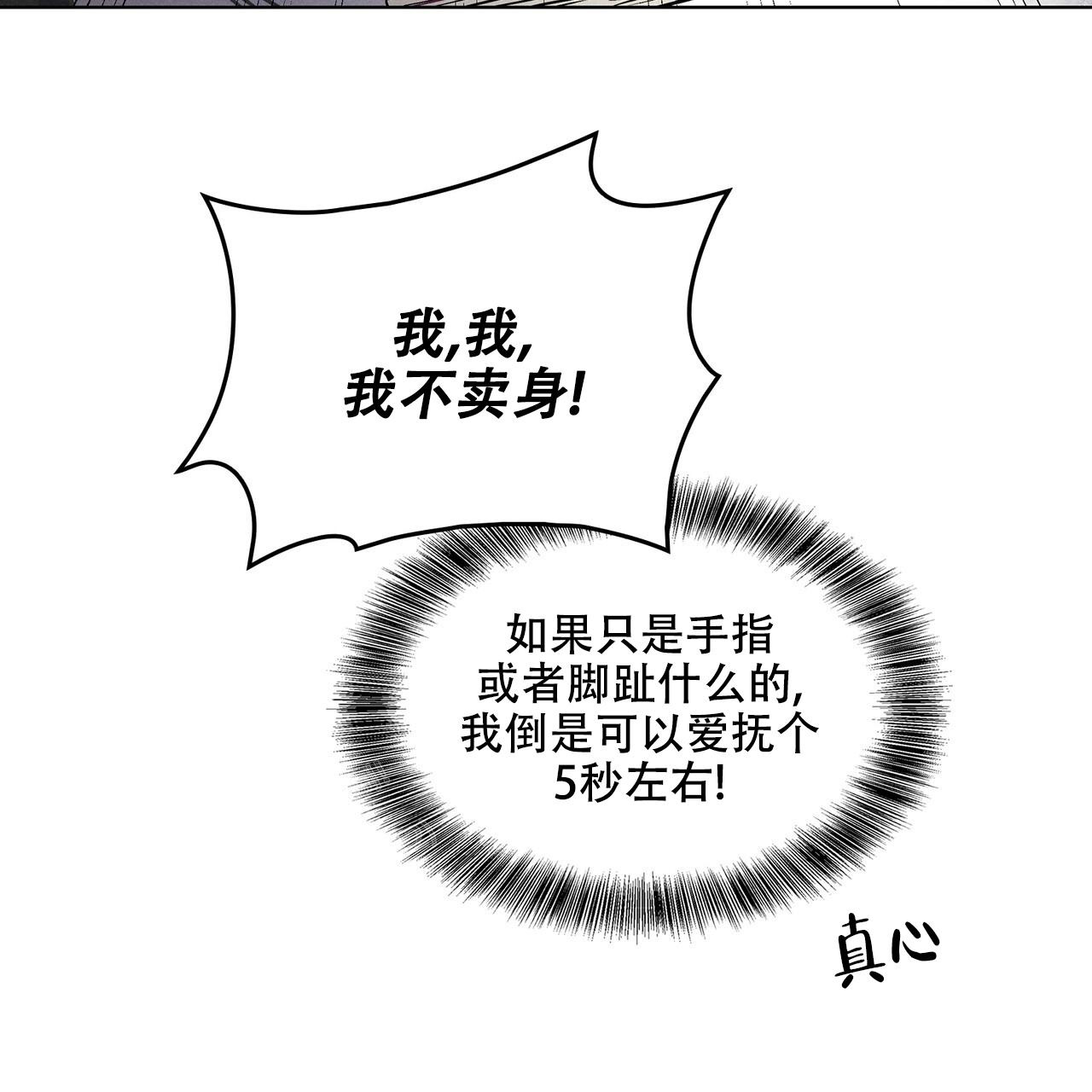 残酷的欲望漫画,第7话1图