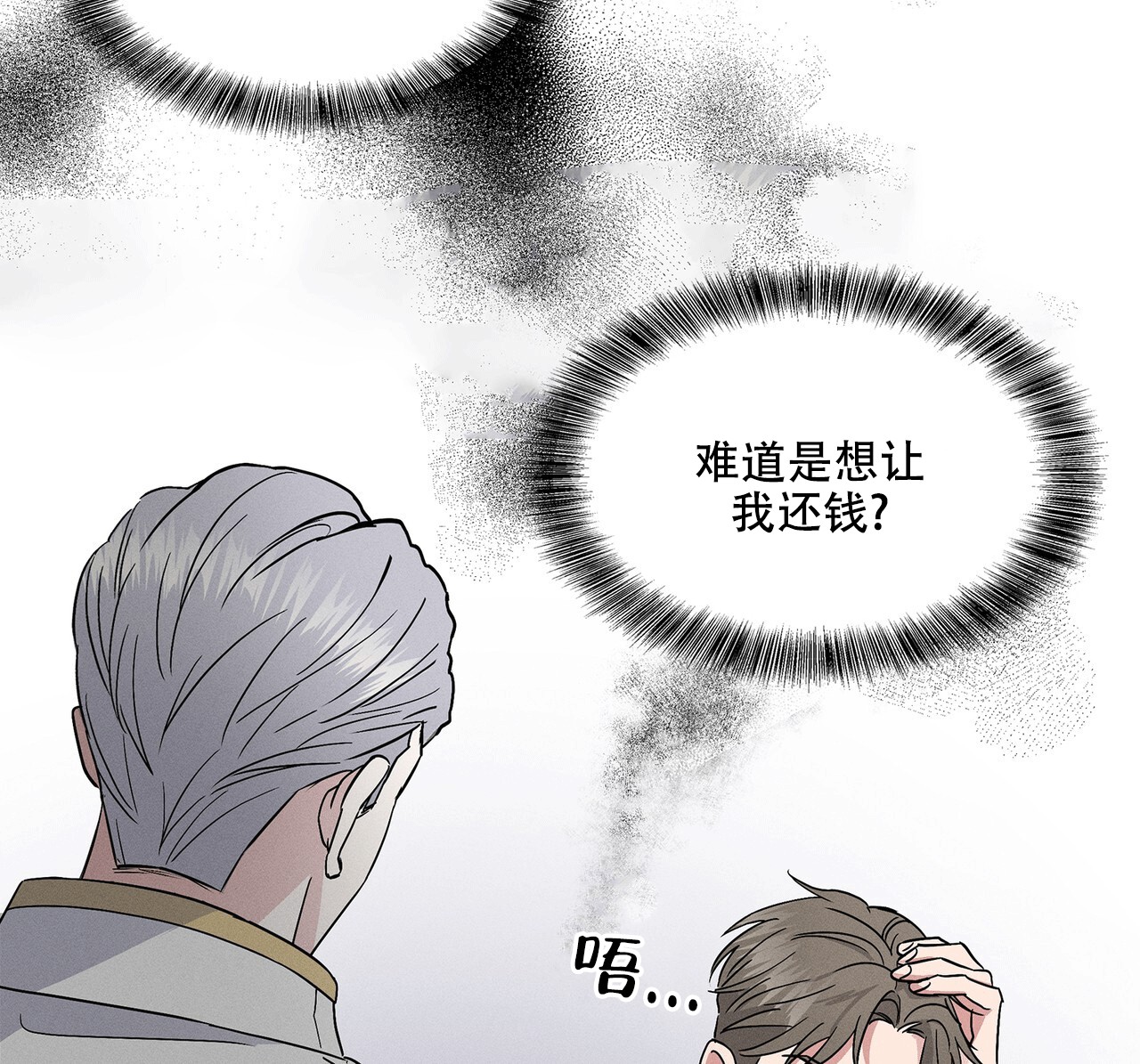 隐秘的父爱漫画,第5话4图