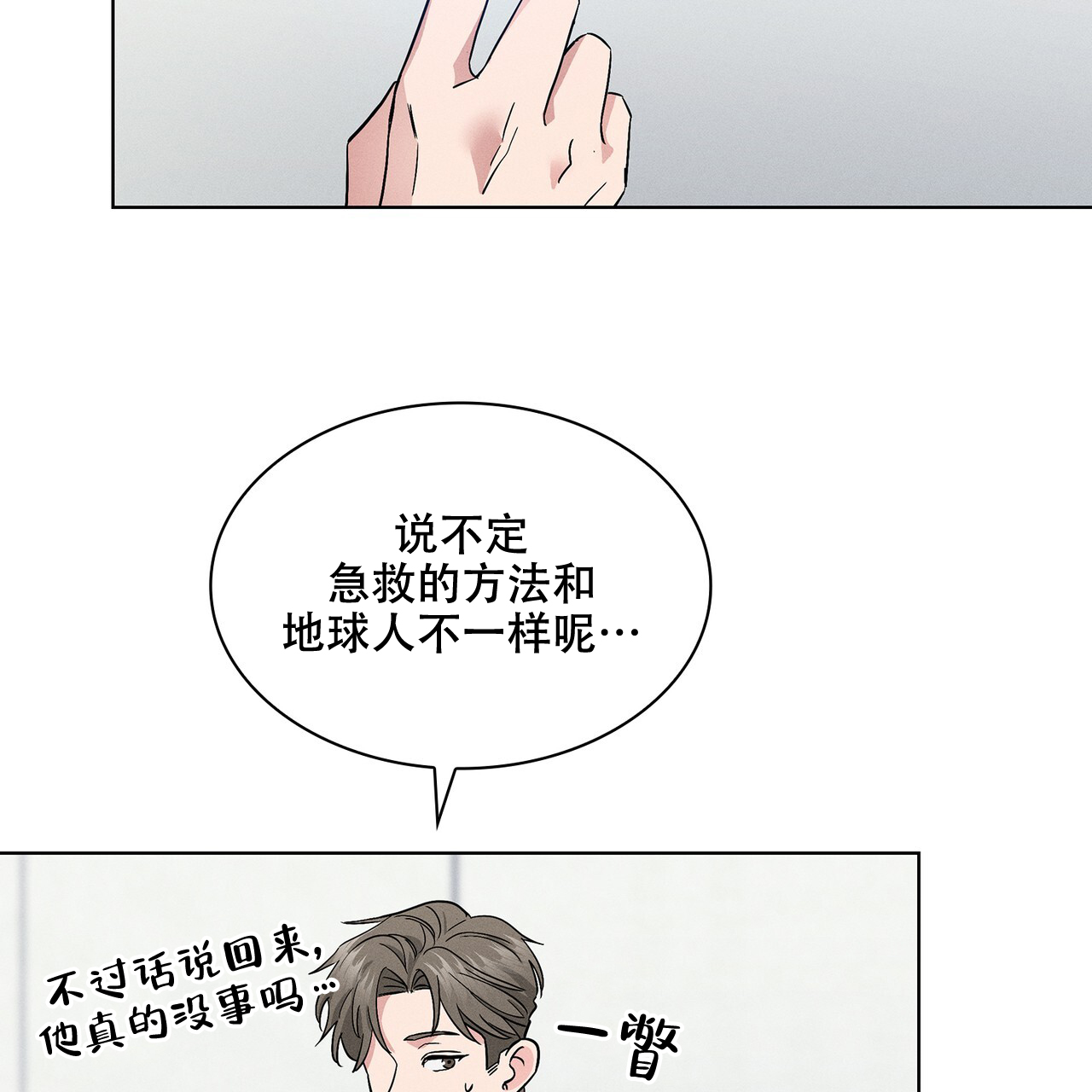 黑暗的欲望漫画,第8话4图