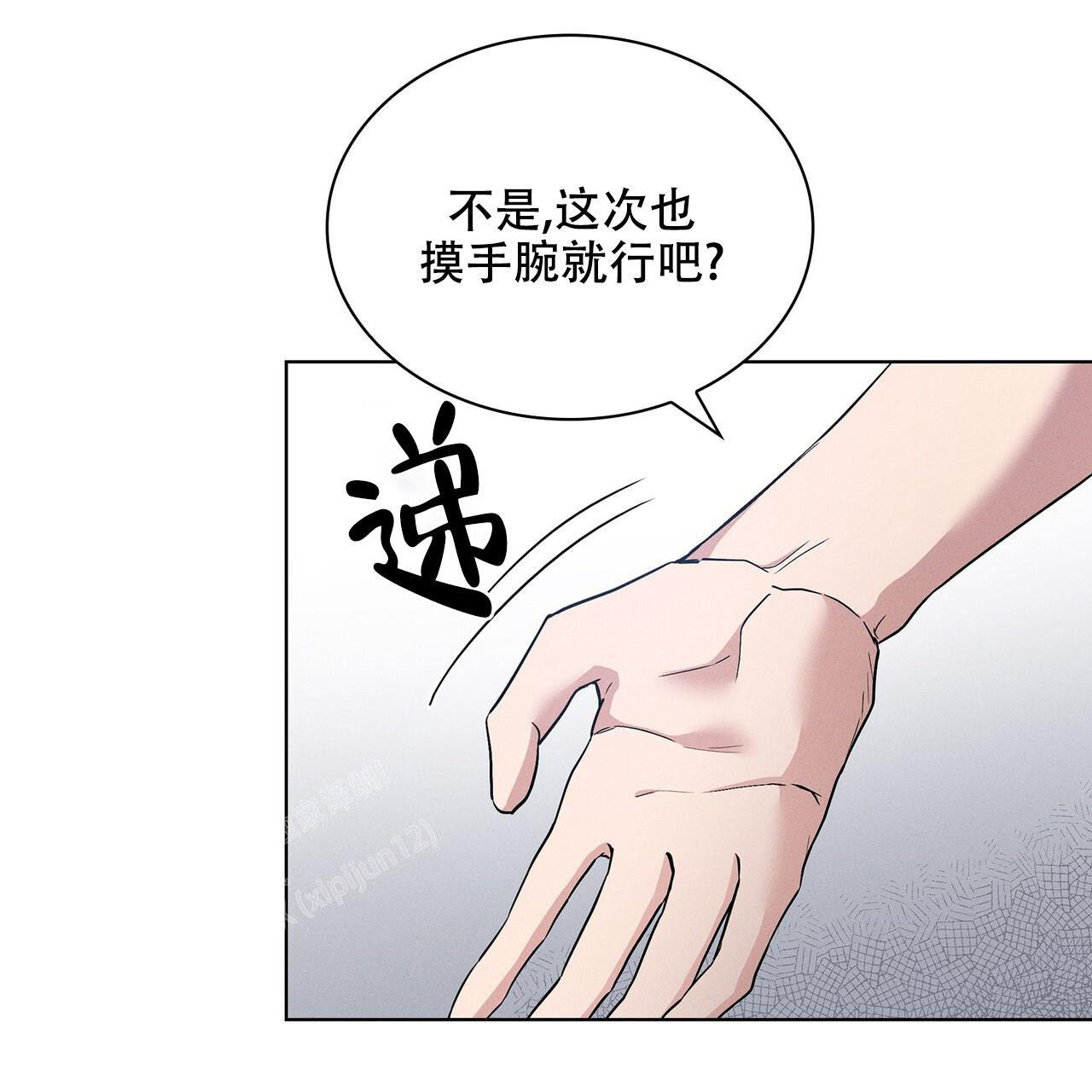 魔鬼的欲望漫画,第9话3图