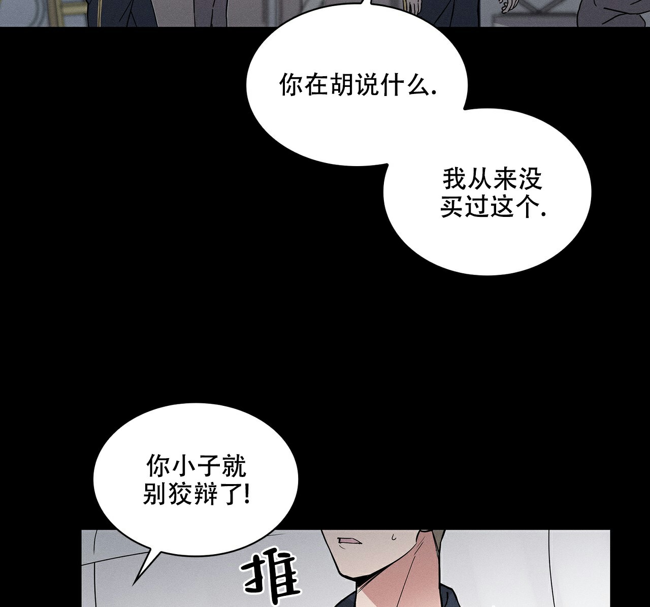 秘密的欲望漫画,第1话3图