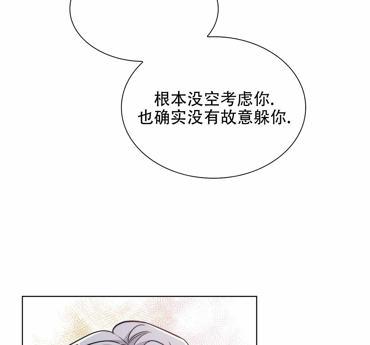 隐秘的欲望在线观看完整版电视剧免费漫画,第10话4图