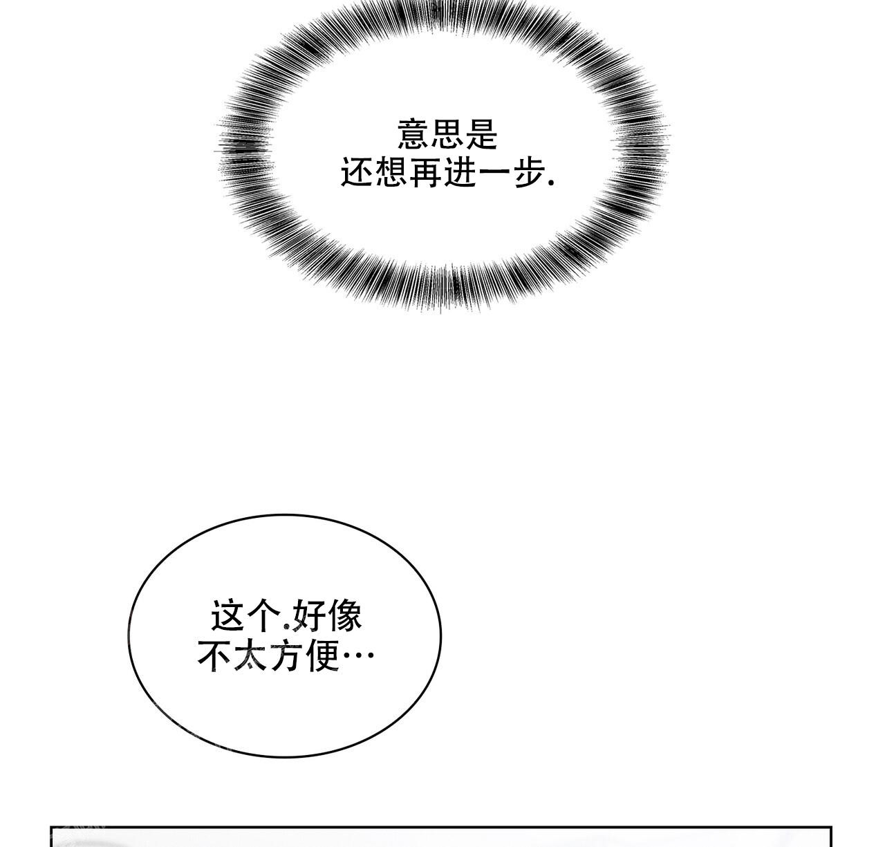 魔鬼的欲望漫画,第9话3图