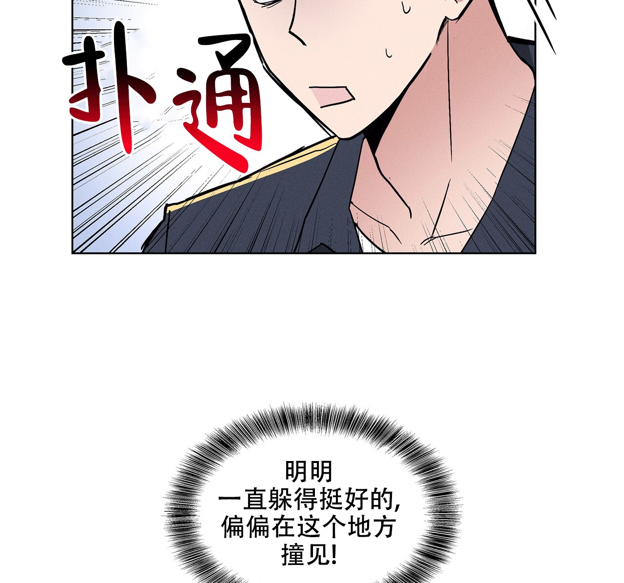 堕落的欲望漫画,第5话5图