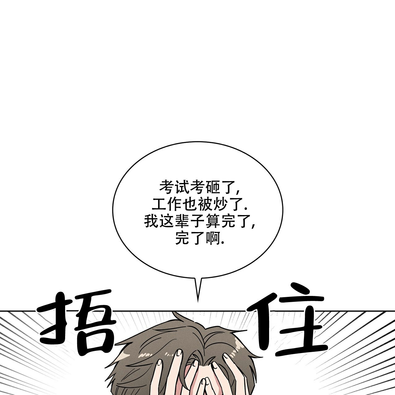 残酷的欲望漫画,第2话5图