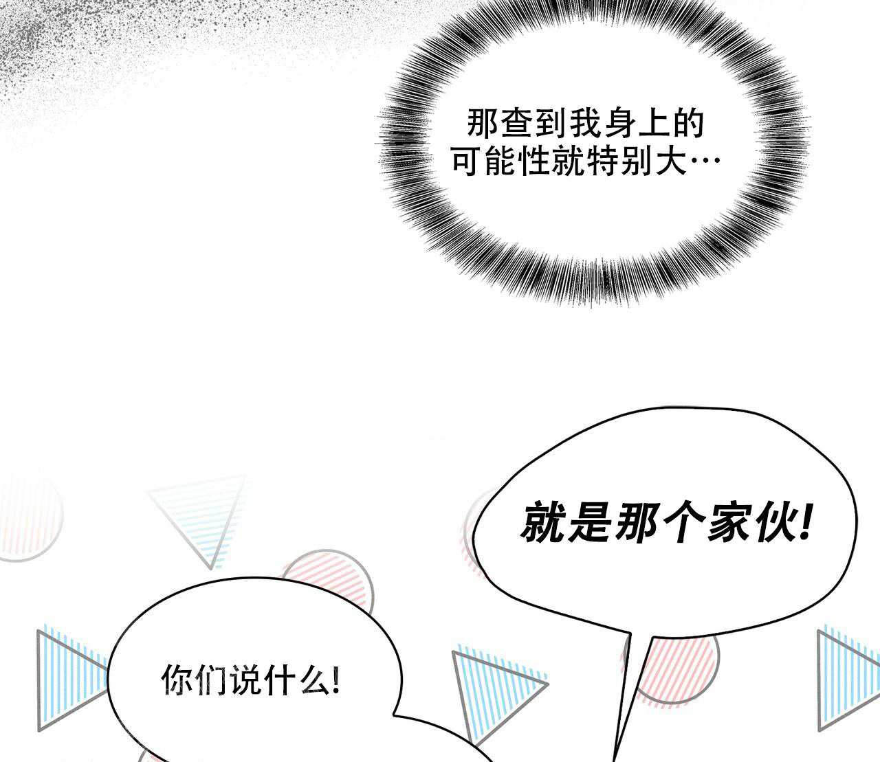 隐秘的欲望的歌曲漫画,第4话3图