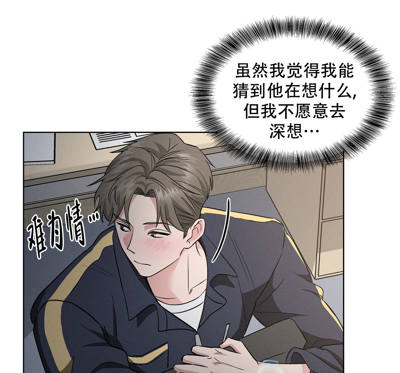 隐秘的欲望错综复杂的爱情迷局漫画,第10话1图