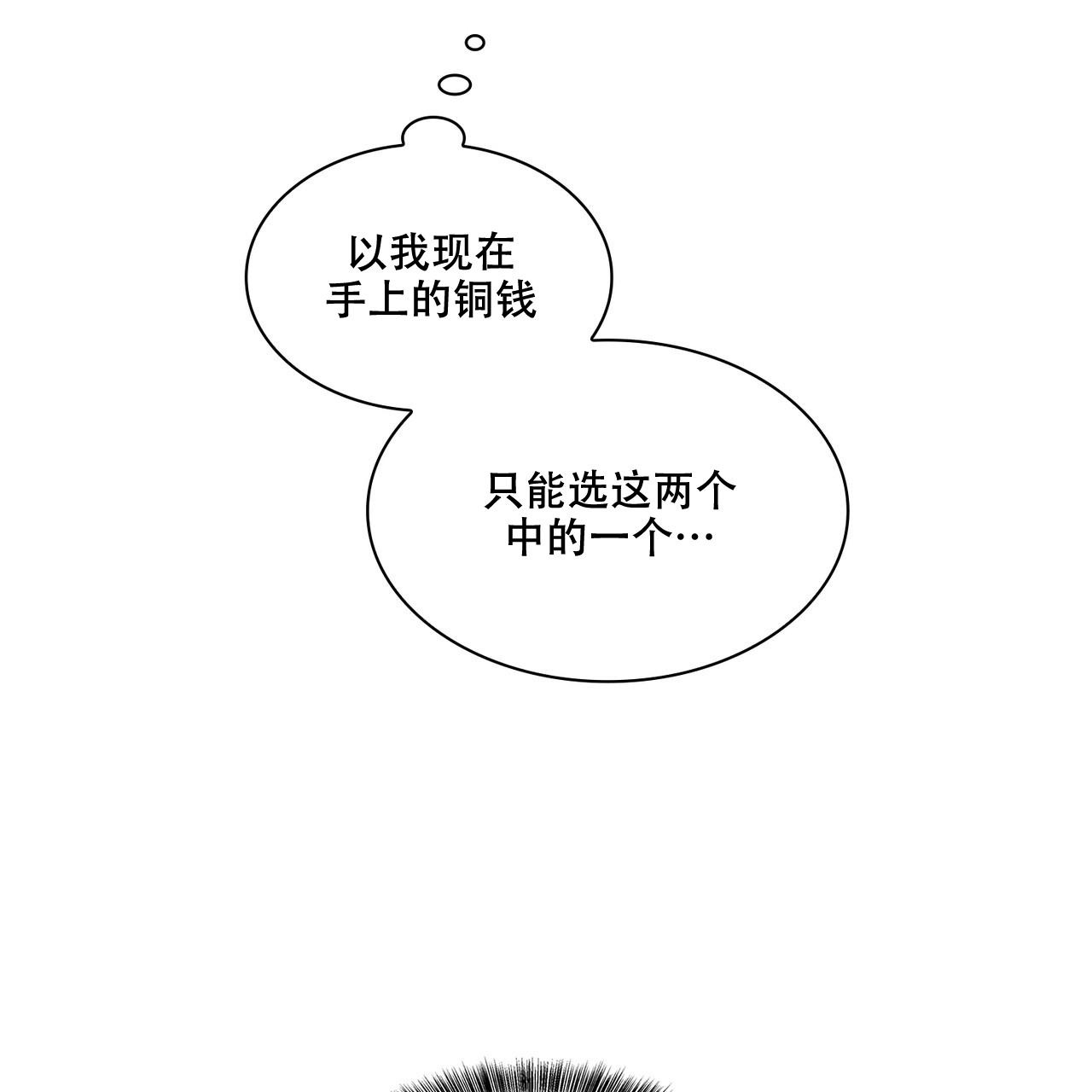 隐秘的角落剧情解析漫画,第9话3图