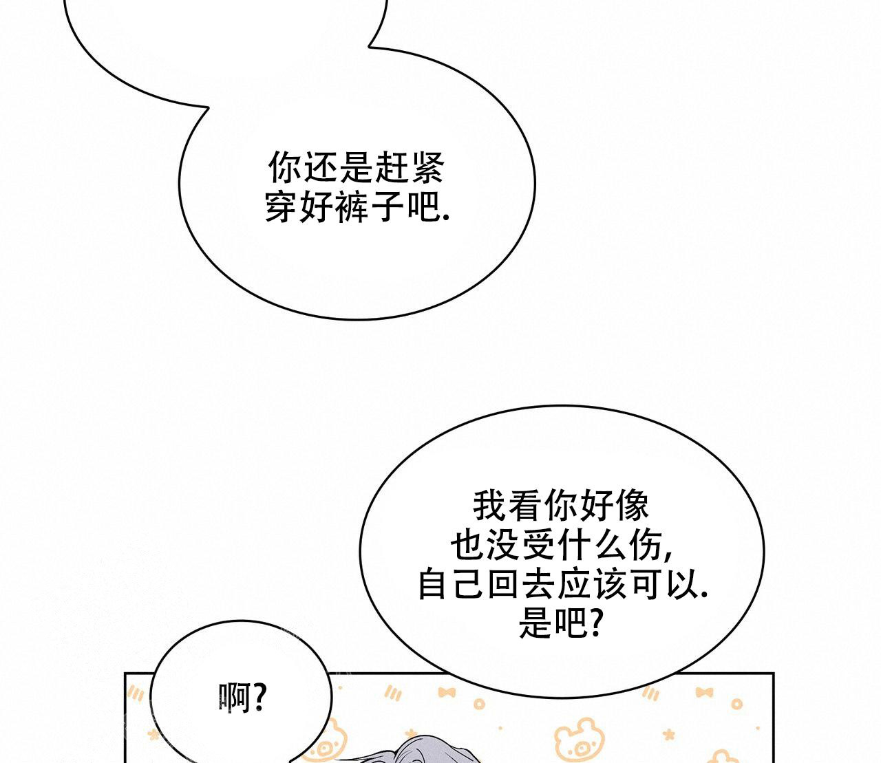 隐秘的欲望的歌曲漫画,第4话4图