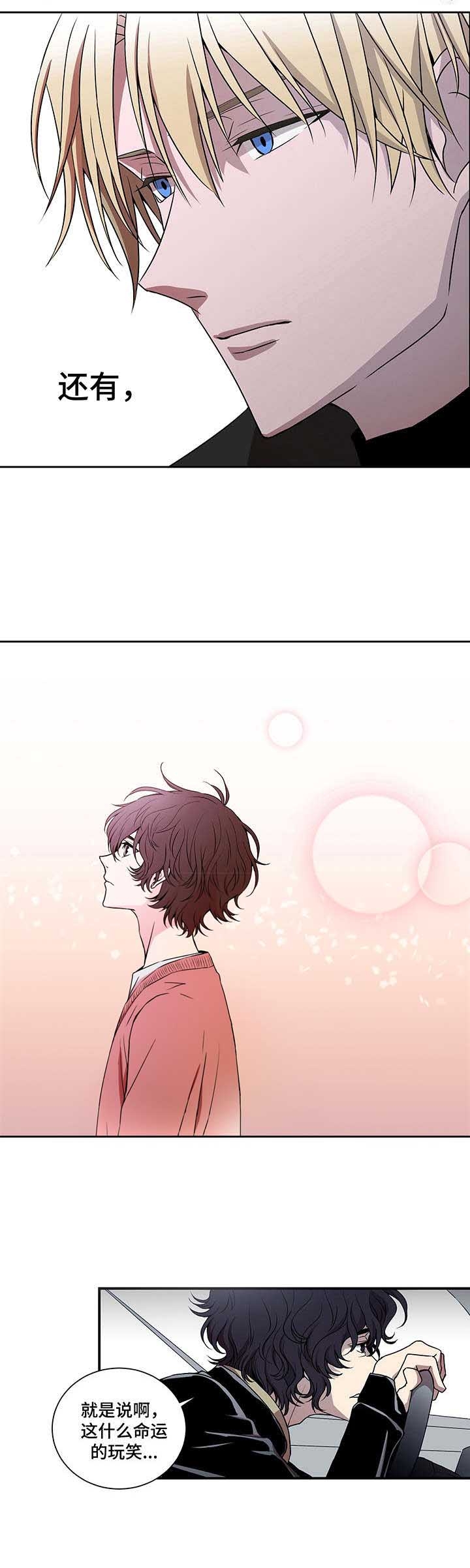 奇美拉之心漫画,第11话4图