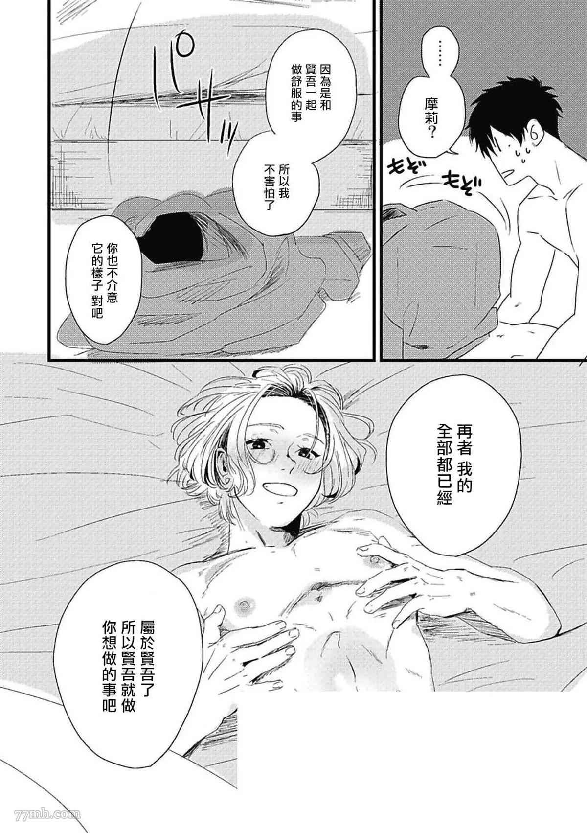 寻唧记漫画,第4话2图