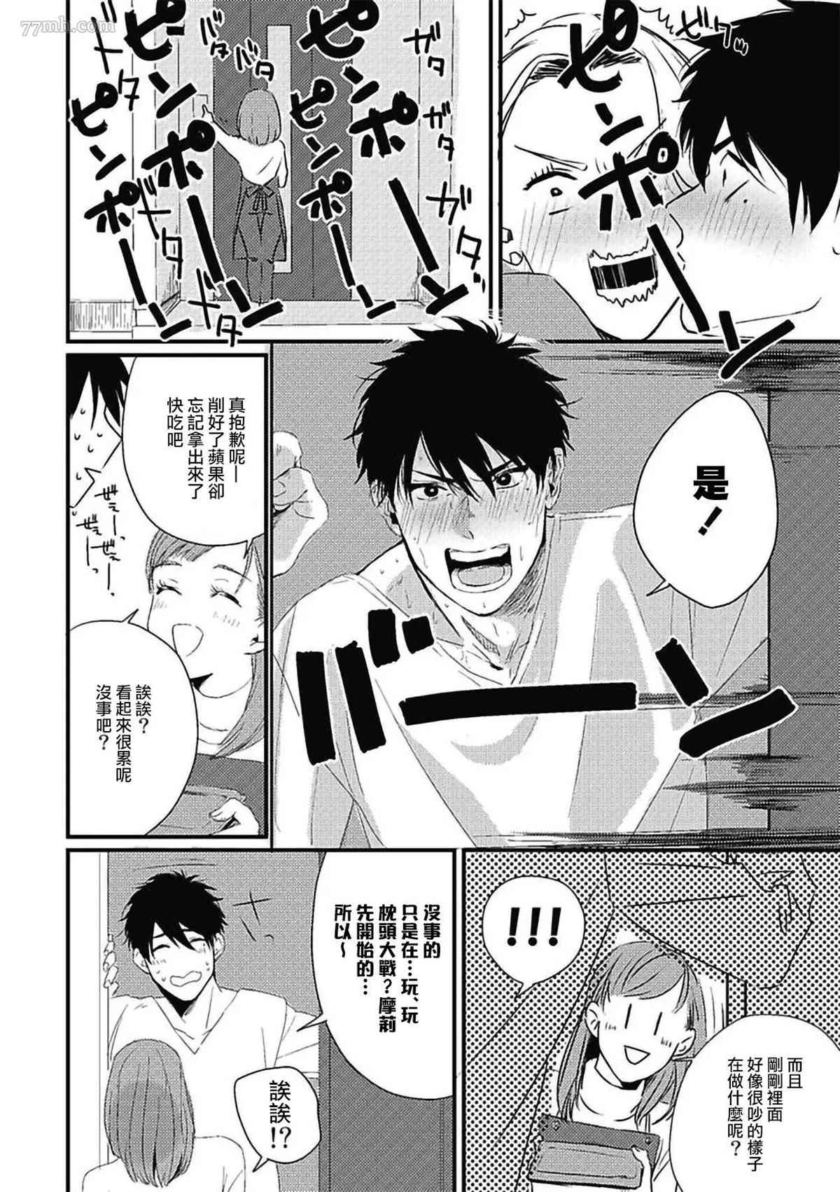 寻唧记漫画,第4话5图