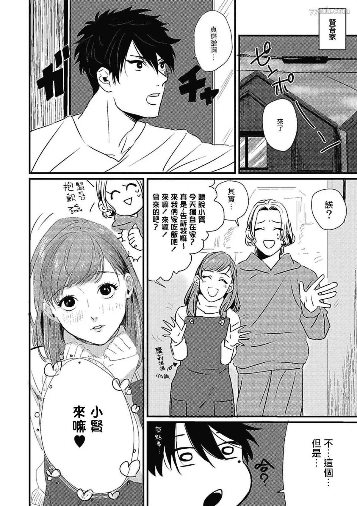 寻唧记漫画,第4话1图