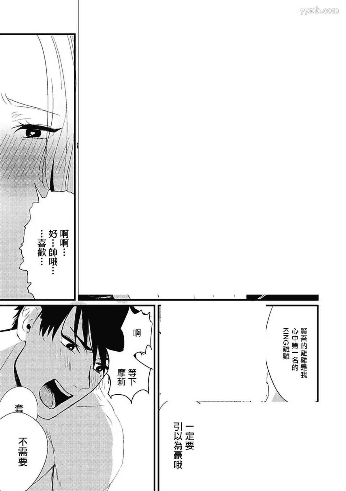 寻唧记漫画,第4话2图