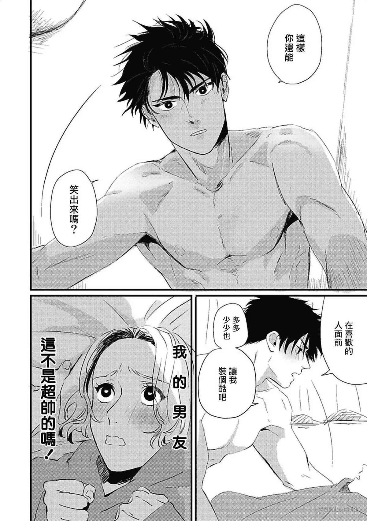 寻唧记漫画,第4话4图