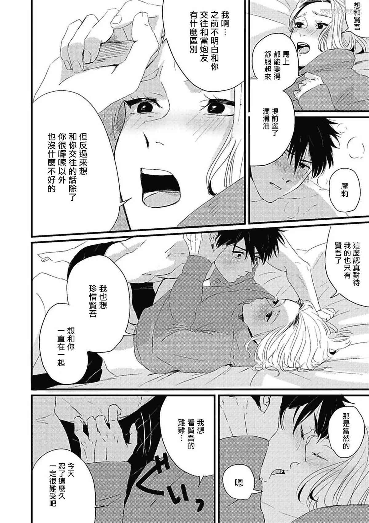 寻唧记漫画,第4话1图