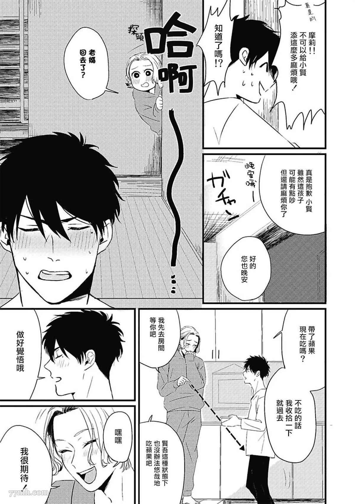 寻唧记漫画,第4话1图