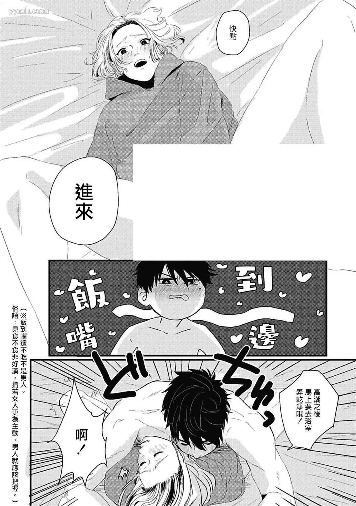 寻唧记漫画,第4话3图