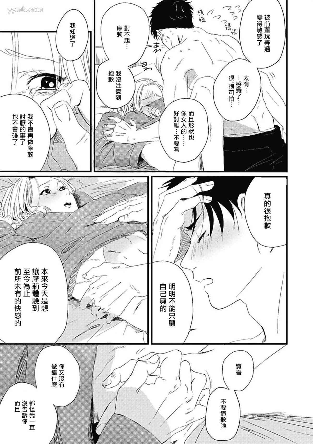 寻唧记漫画,第4话1图