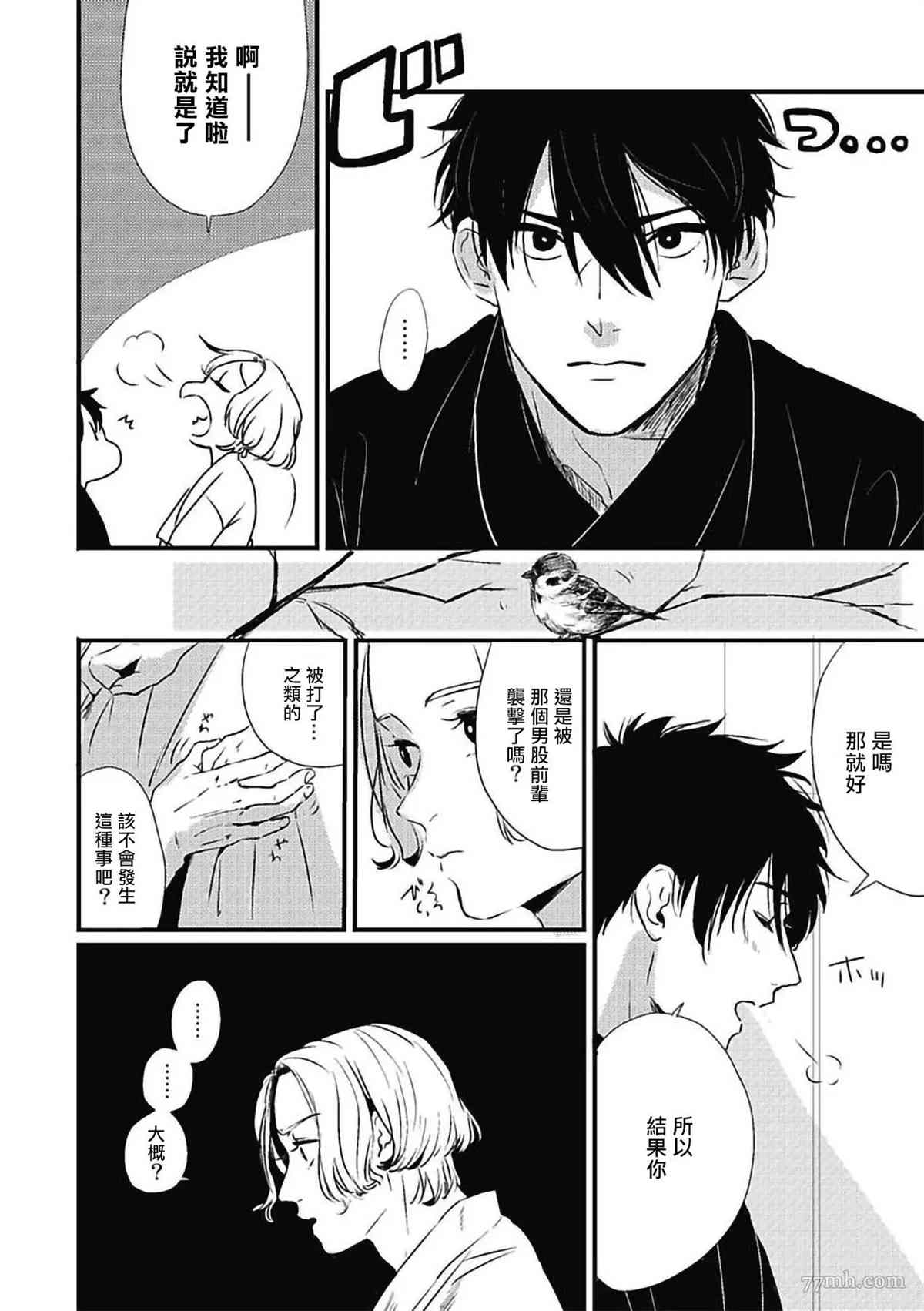 寻唧记漫画,第4话3图