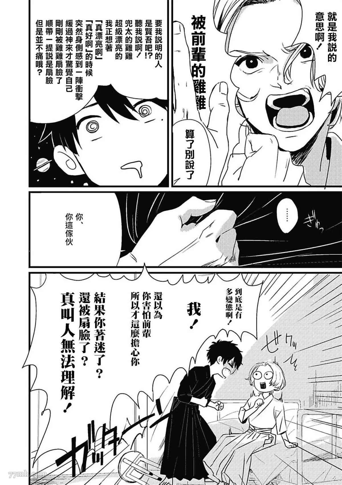 寻唧记漫画,第4话5图