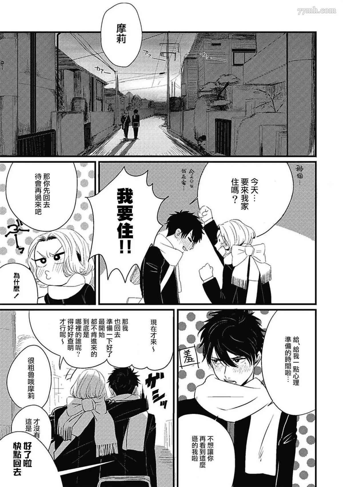 寻唧记漫画,第4话5图