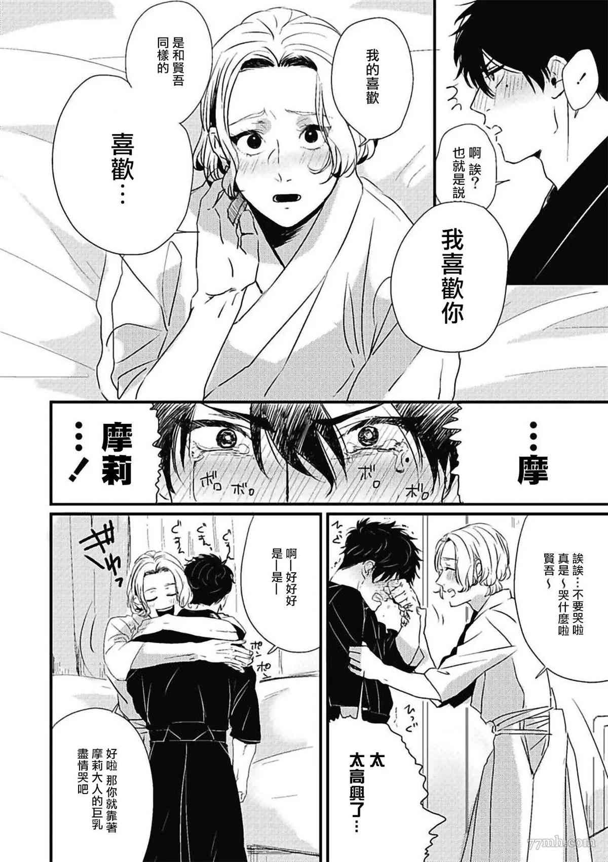 寻唧记漫画,第4话2图