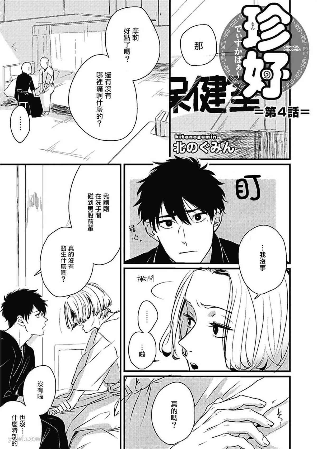 寻唧记漫画,第4话2图