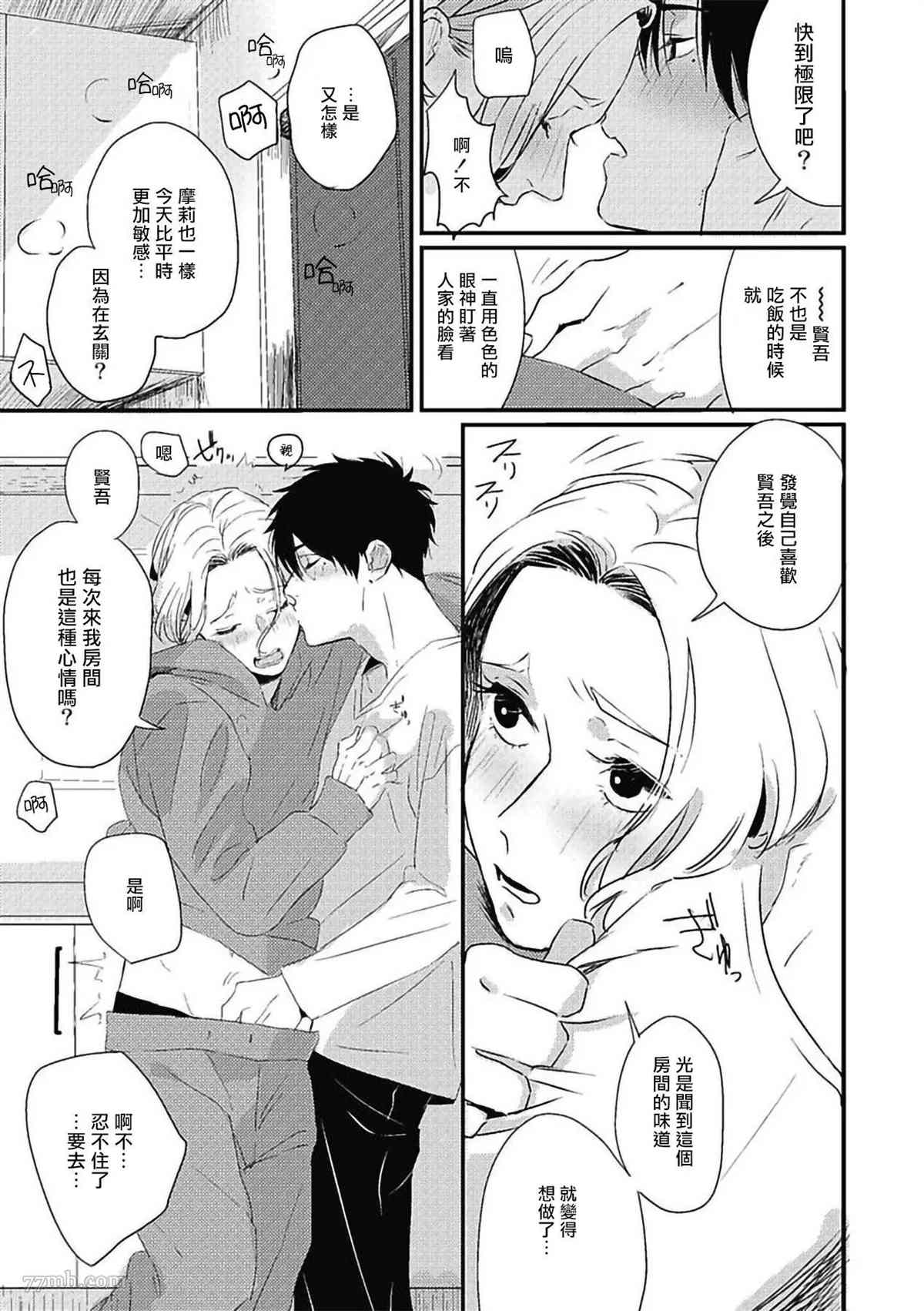 寻唧记漫画,第4话4图