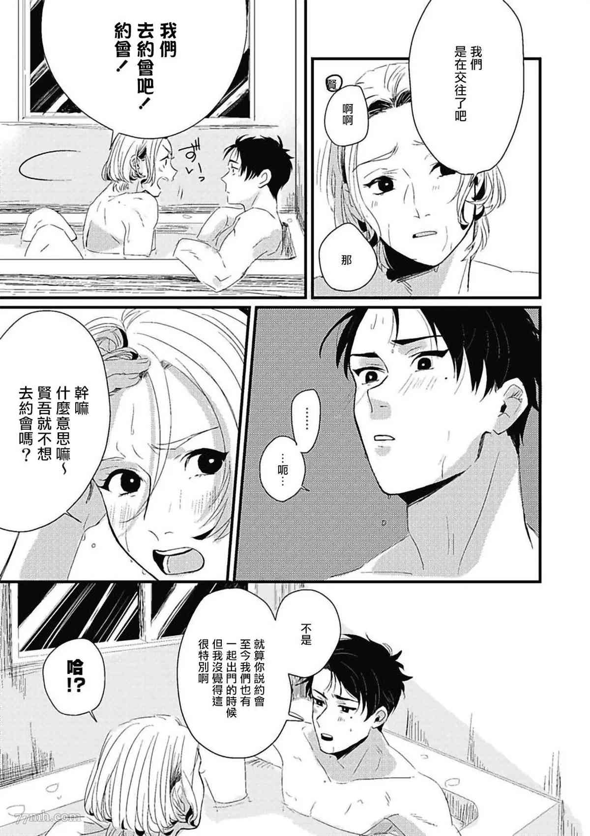 寻唧记漫画,第4话2图